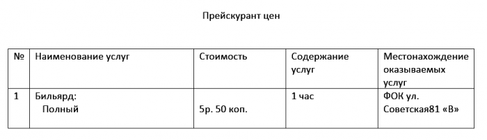 Бильярд