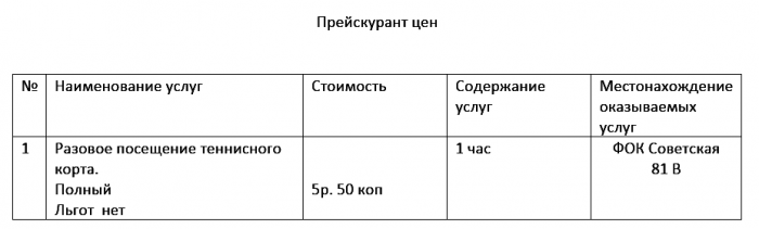 Теннисный корт